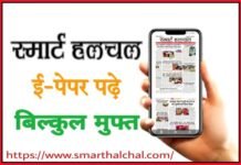 स्मार्ट हलचल न्यूज़ पेपर 11 सितम्बर, Smart Halchal News Paper 11 September 2025