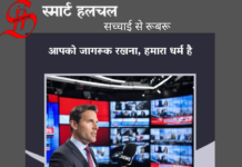 स्मार्ट हलचल न्यूज़ पेपर 17 जुलाई, Smart Halchal News Paper 17 July 2025