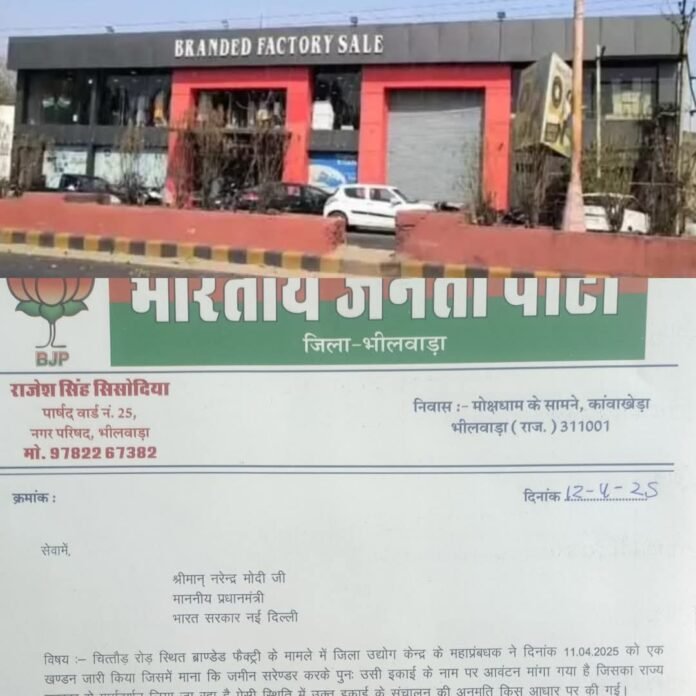ब्राण्डेड फेक्ट्री पर टैक्स चोरी और नियम विरूद्ध भूमि का उपयोग करने का आरोप