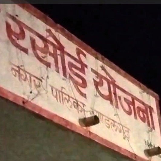 अन्नपूर्णा रसोई संचालक पर महिला कर्मी से दुष्कर्म के प्रयास का आरोप अन्नपूर्णा रसोई संचालक पर महिला कर्मी से दुष्कर्म के प्रयास का आरोप