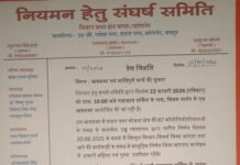 हाईकोर्ट के पारित आदेश के बाद भी 87 कॉलोनियां अधर में, – आज 22 फरवरी को सड़कों पर उतरेगा जनसैलाब-प्रशासन की चुप्पी पर बड़ा सवाल