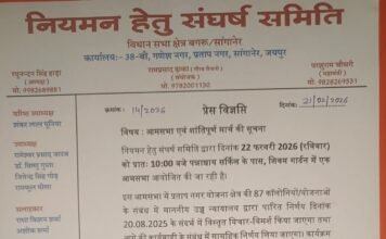 हाईकोर्ट के पारित आदेश के बाद भी 87 कॉलोनियां अधर में, – आज 22 फरवरी को सड़कों पर उतरेगा जनसैलाब-प्रशासन की चुप्पी पर बड़ा सवाल