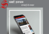 स्मार्ट हल हलचल न्यूज़ पेपर, Smart Hal Halchal News Paper 09 March 2026 स्मार्ट हल हलचल न्यूज़ पेपर, Smart Hal Halchal News Paper 02 March 2026