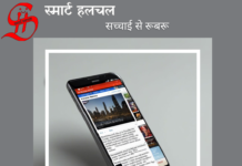 स्मार्ट हल हलचल न्यूज़ पेपर, Smart Hal Halchal News Paper 01 March 2026 स्मार्ट हल हलचल न्यूज़ पेपर, Smart Hal Halchal News Paper 01 March 2026