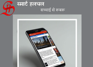 स्मार्ट हल हलचल न्यूज़ पेपर, Smart Hal Halchal News Paper 02 March 2026