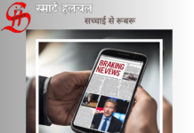 स्मार्ट हल हलचल न्यूज़ पेपर, Smart Hal Halchal News Paper 02 March 2026 स्मार्ट हल हलचल न्यूज़ पेपर, Smart Hal Halchal News Paper 02 March 2026