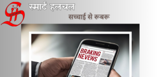 स्मार्ट हल हलचल न्यूज़ पेपर, Smart Hal Halchal News Paper 16 March 2026