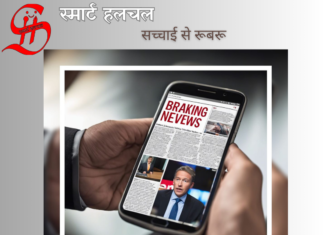 स्मार्ट हलचल न्यूजपेपर: 16 मई 2026 | Smart Halchal Newspaper