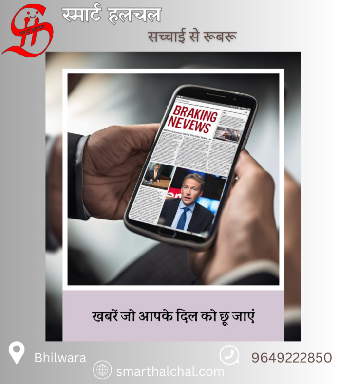 स्मार्ट हलचल - 13 फरवरी 2026 , Smart Halchal Newspaper 13 Feb