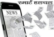स्मार्ट हल हलचल न्यूज़ पेपर, Smart Hal Halchal News Paper 23 February 2026 स्मार्ट हल हलचल न्यूज़ पेपर, Smart Hal Halchal News Paper 23 February 2026