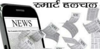स्मार्ट हल हलचल न्यूज़ पेपर, Smart Hal Halchal News Paper 06 April 2026