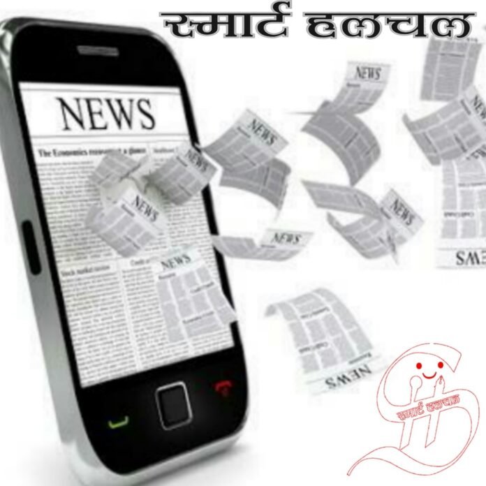 स्मार्ट हल हलचल न्यूज़ पेपर, Smart Hal Halchal News Paper 23 February 2026