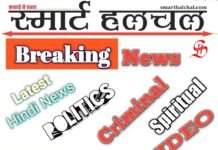 स्मार्ट हल हलचल न्यूज़ पेपर, Smart Hal Halchal News Paper 19 February 2026