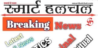 स्मार्ट हल हलचल न्यूज़ पेपर, Smart Hal Halchal News Paper 01 April 2026