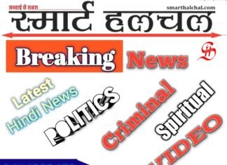 स्मार्ट हलचल न्यूजपेपर: 17 अप्रैल 2026 | Smart Halchal Newspaper