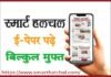 स्मार्ट हलचल न्यूजपेपर: आज का समाचार पत्र पढ़ें 10 अप्रैल 2026 | Smart Halchal Newspaper