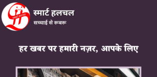 स्मार्ट हलचल न्यूजपेपर: 11 अप्रैल 2026 | Smart Halchal Newspaper