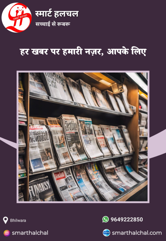 स्मार्ट हलचल न्यूजपेपर: 11 अप्रैल 2026 | Smart Halchal Newspaper