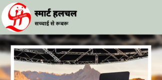 स्मार्ट हलचल न्यूजपेपर: 19 मई 2026 | Smart Halchal Newspaper