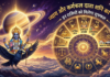 उदय हो रहा है, न्याय और कर्मफल का ग्रह शनि किन किन राशियो को मिलेगा शुभफल ? उदय हो रहा है, न्याय और कर्मफल का ग्रह शनि किन किन राशियो को मिलेगा शुभफल ?