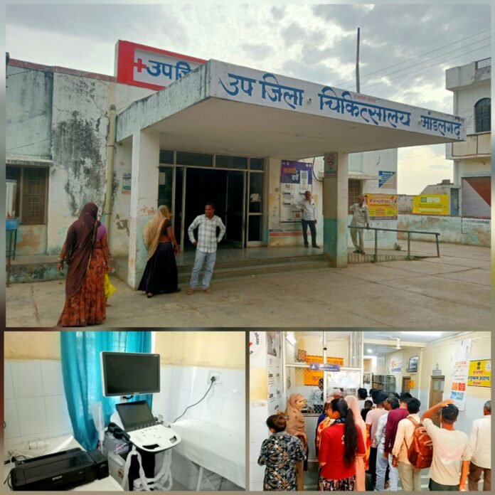 मांडलगढ़: 25 लाख की सोनोग्राफी मशीन खा रही धूल, निजी केंद्रों पर जेब ढीली करने को मजबूर ग्रामीण