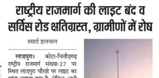 स्मार्ट हलचल की खबर पर एक्शन: 8 माह बाद रोशन हुआ लाडपुरा चौराहा