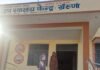 खबर का असर: अखबारों में खुलासा होते ही जागा चिकित्सा विभाग, तीन महीने से बंद पड़ा खेरूना उप स्वास्थ्य केंद्र आखिर खुला